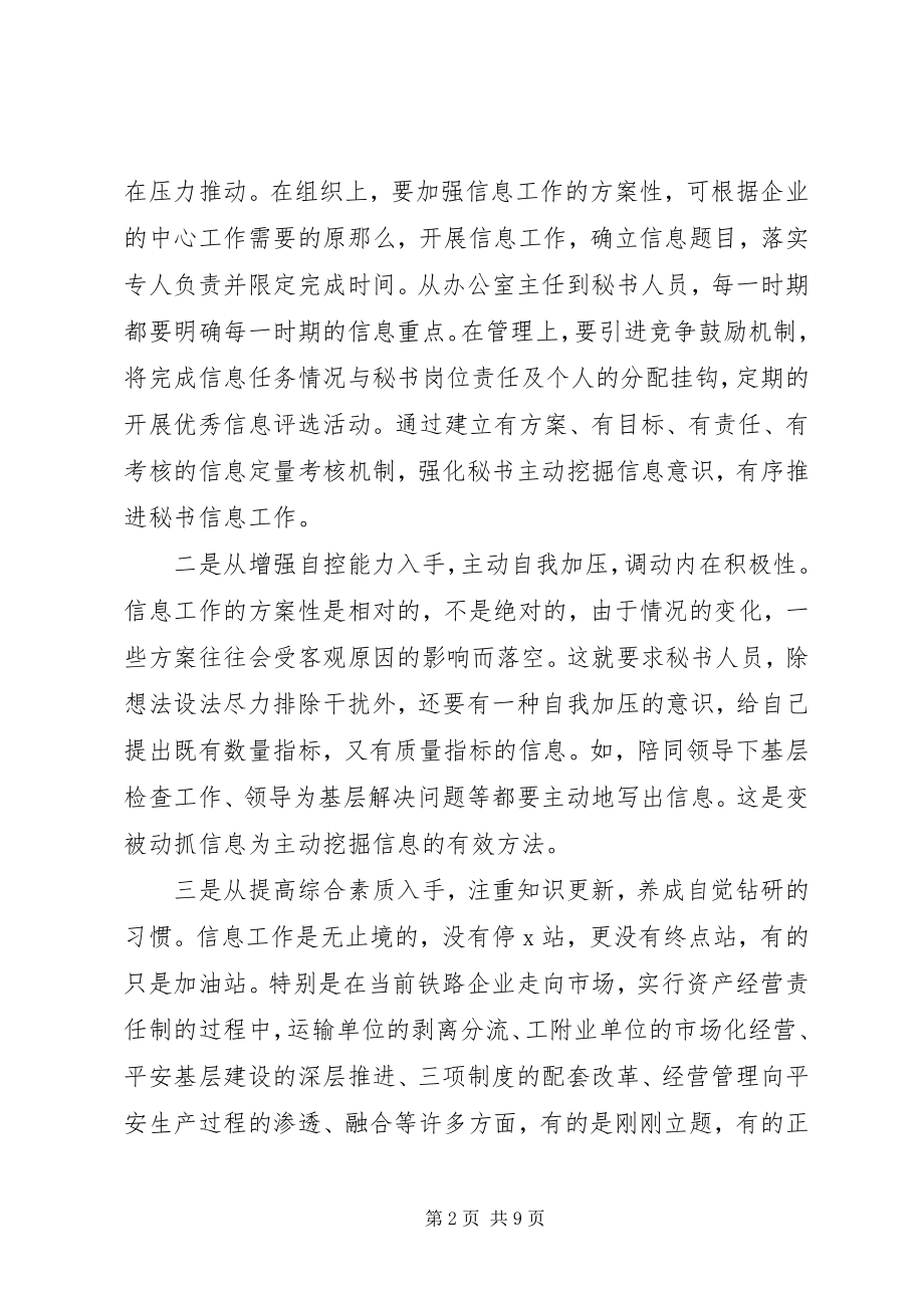 2023年对提高信息工作的几点思考.docx_第2页