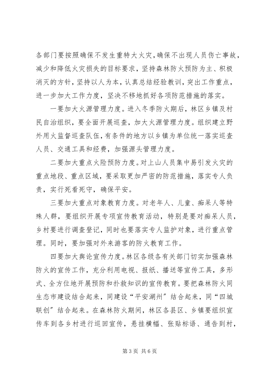 2023年副市长在市森林防火指挥部成员扩大会议上的致辞.docx_第3页