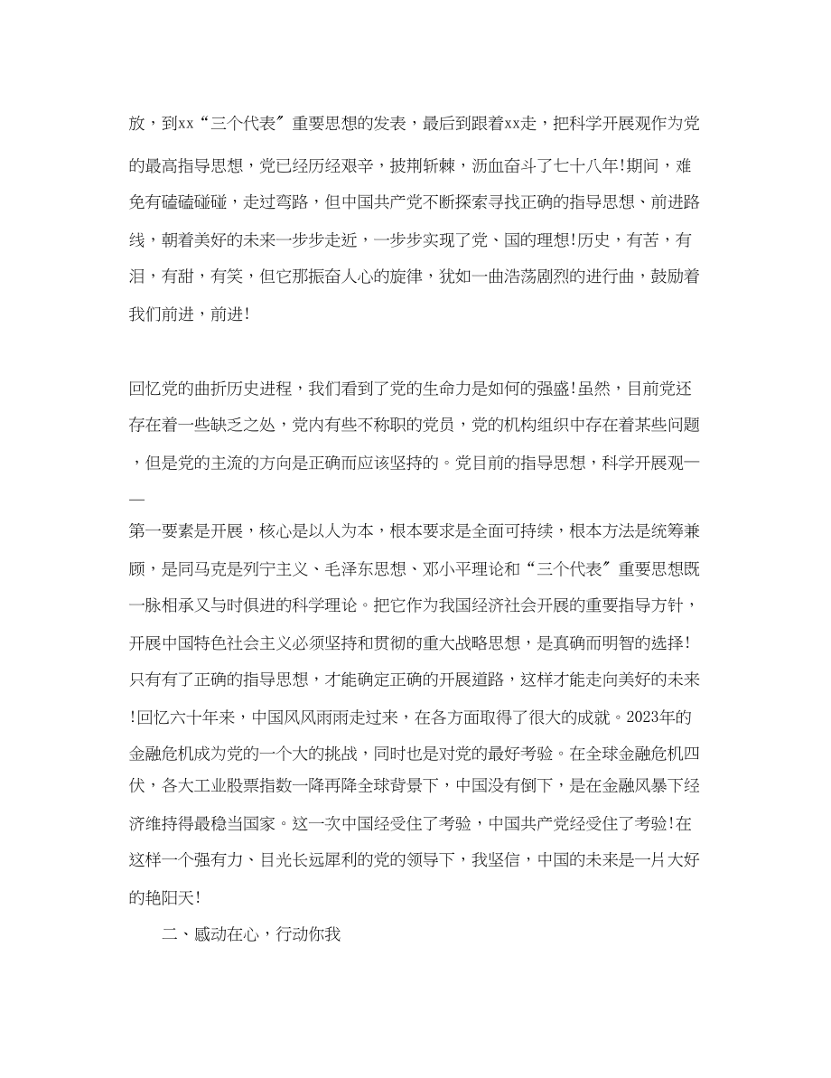 2023年院党课学习心得体会.docx_第2页