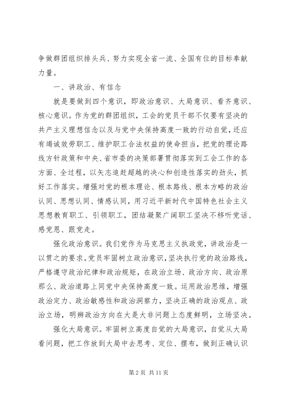 2023年做四讲四有合格党员干部主题党课讲稿.docx_第2页