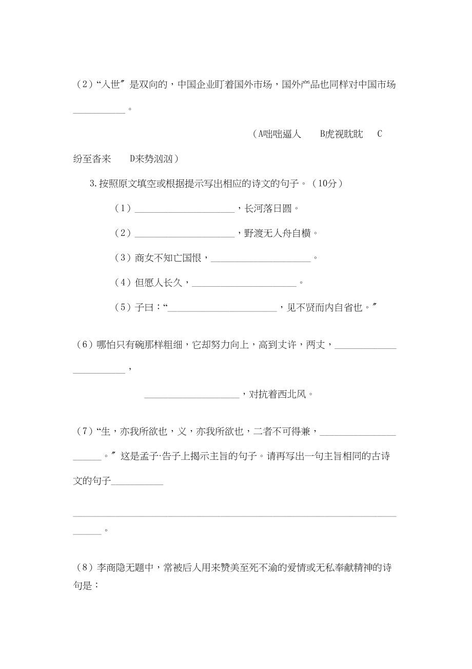 2023年湖南省新化县炉观学九级语文上学期期中考试试题.docx_第2页