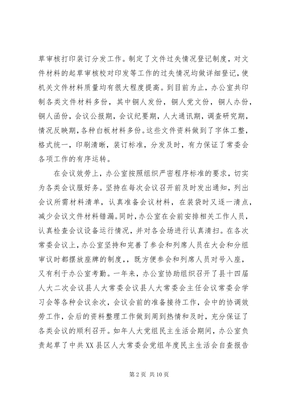 2023年终人大常委会办公室工作总结.docx_第2页