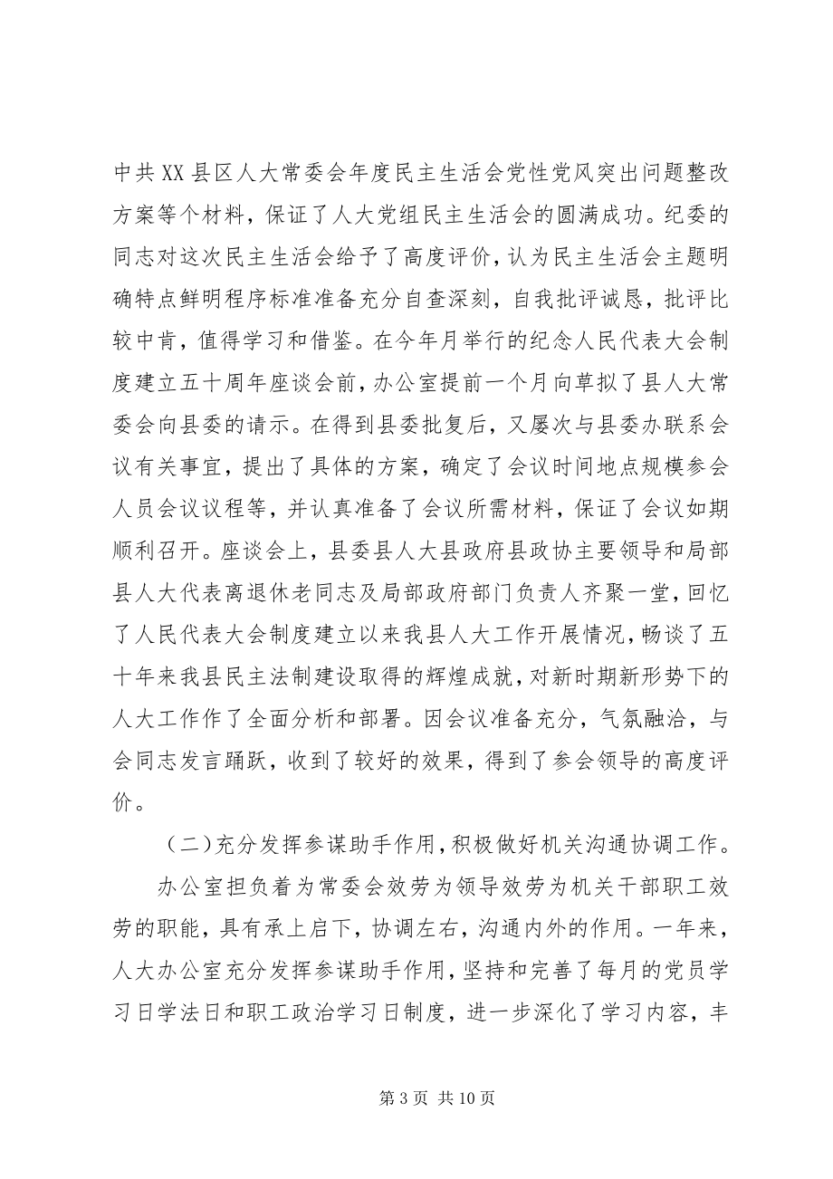 2023年终人大常委会办公室工作总结.docx_第3页