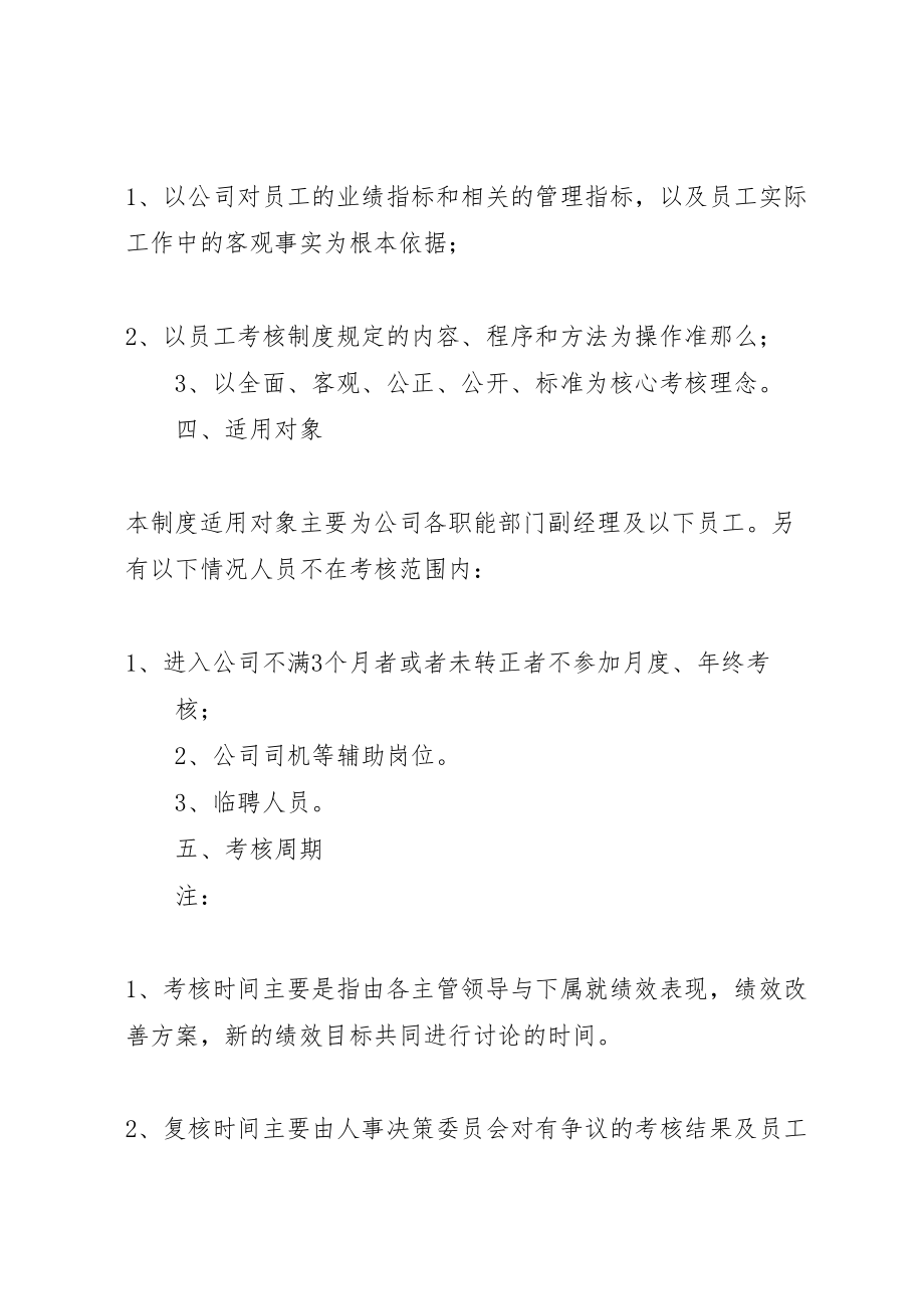 2023年篇一公司职工考核方案.doc_第2页