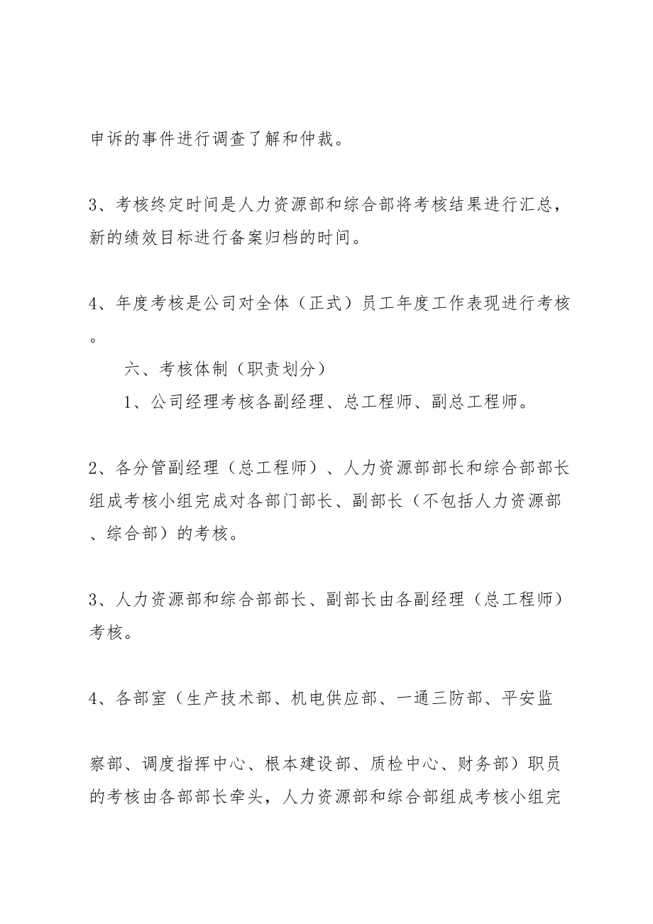 2023年篇一公司职工考核方案.doc_第3页