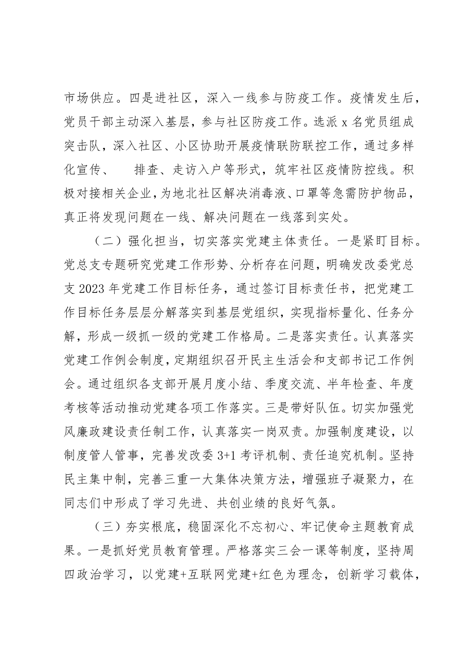 2023年党建工作情况总结述职材料两篇.docx_第2页