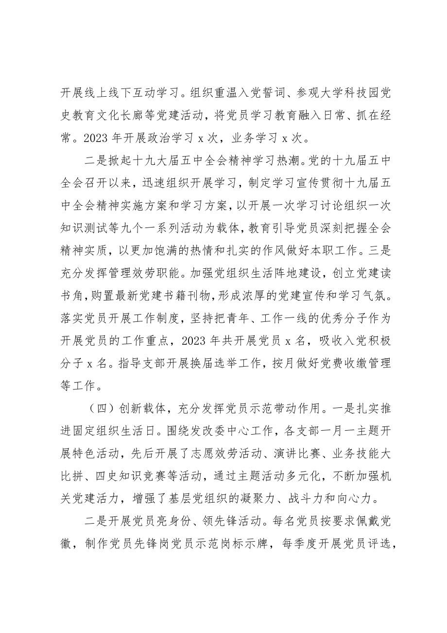 2023年党建工作情况总结述职材料两篇.docx_第3页