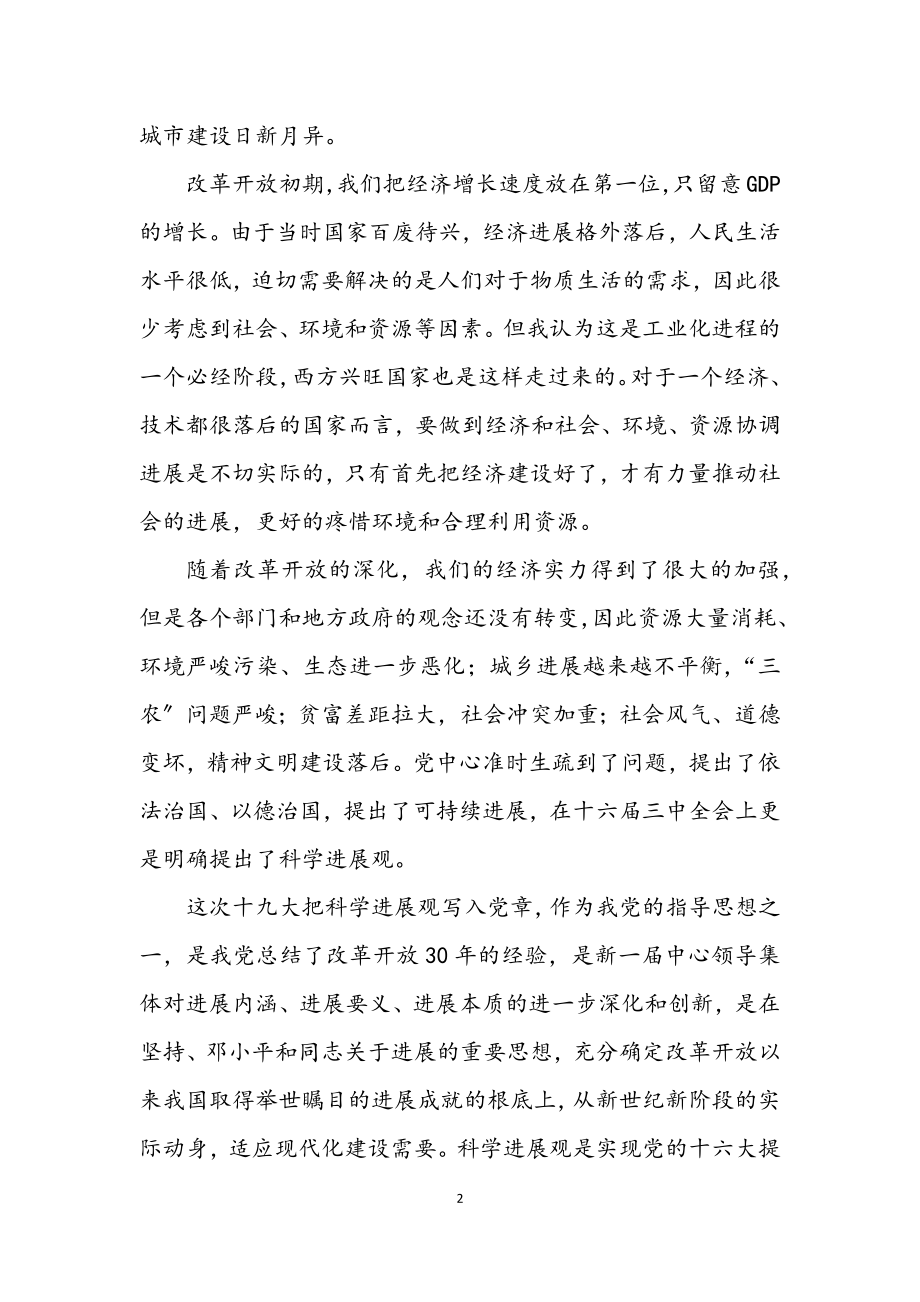 2023年高中学校学习科学发展观思想汇报.docx_第2页