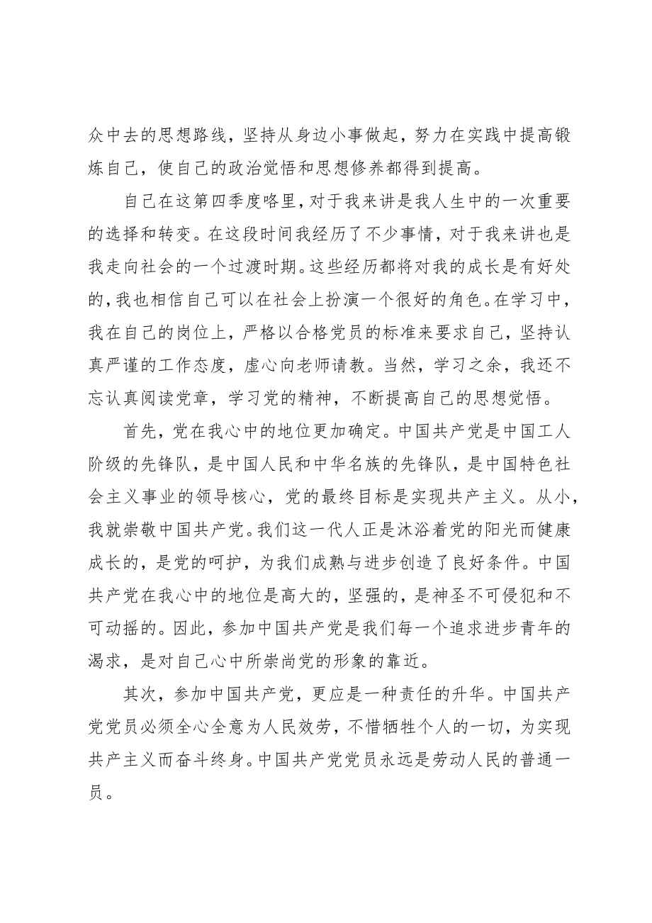 2023年党员思想汇报某年提高自己的思想和政治觉悟.docx_第2页