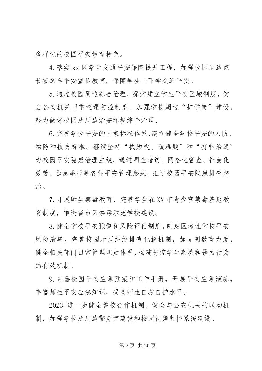 2023年学校安全工作计划书.docx_第2页