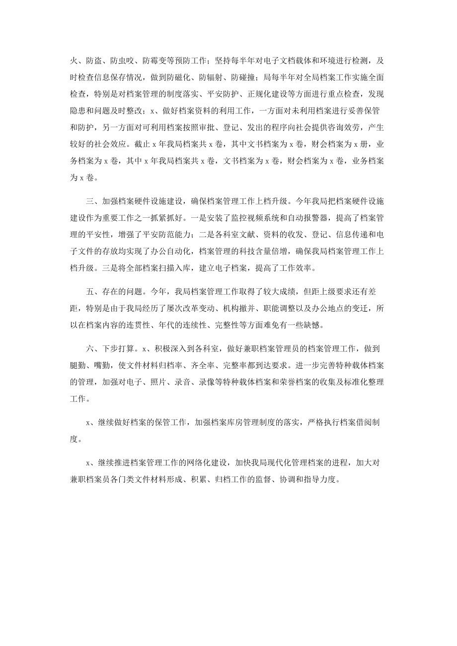 2023年局档案管理工作汇报总结.docx_第2页