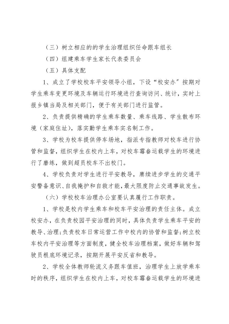 2023年车辆平安治理的工作总结新编.docx_第2页