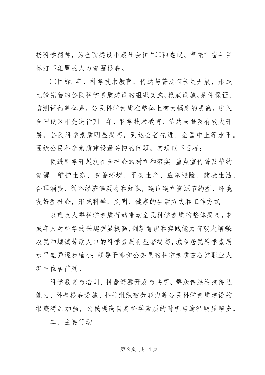 2023年促进公民素质的工作规划教育工作计划.docx_第2页