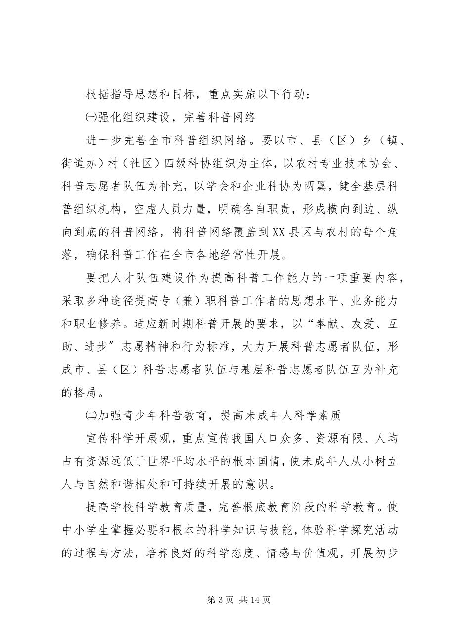 2023年促进公民素质的工作规划教育工作计划.docx_第3页