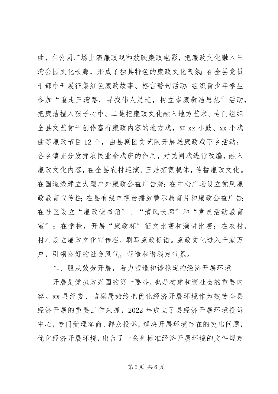 2023年廉政文化工作汇报.docx_第2页