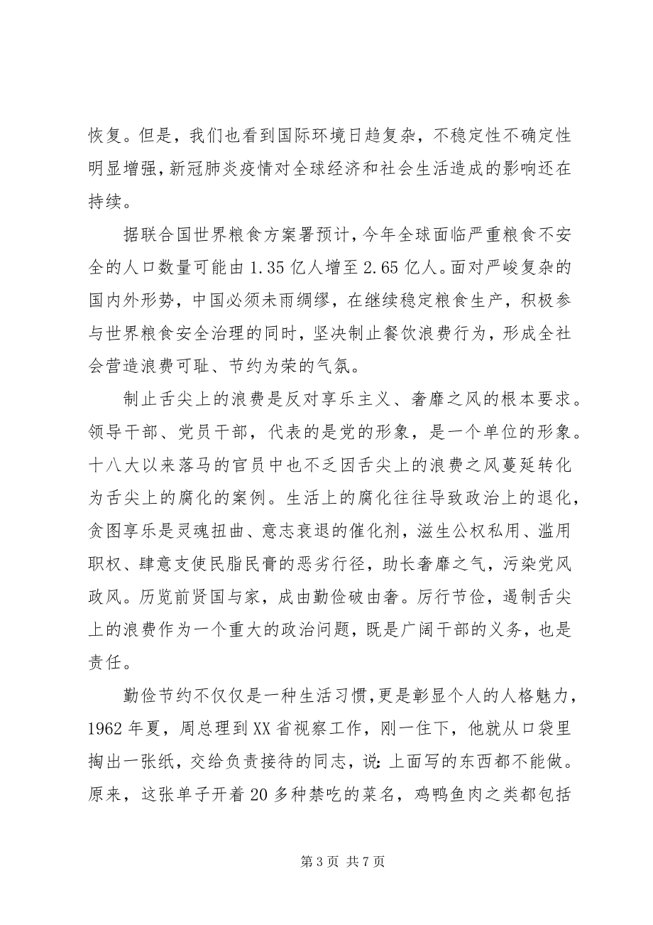 2023年传承中华优良传统坚决制止‘舌尖’上的浪费--党课.docx_第3页