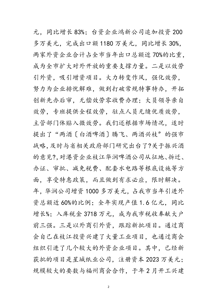 2023年商务局外贸外资工作座谈会交流材料范文.doc_第2页