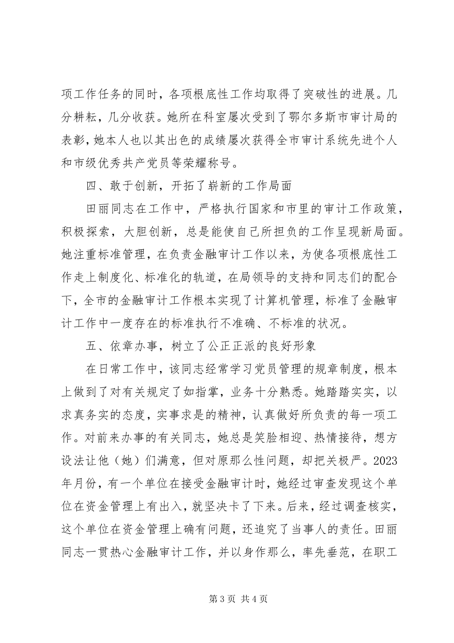 2023年审计局金融审计科科长先进事迹材料.docx_第3页