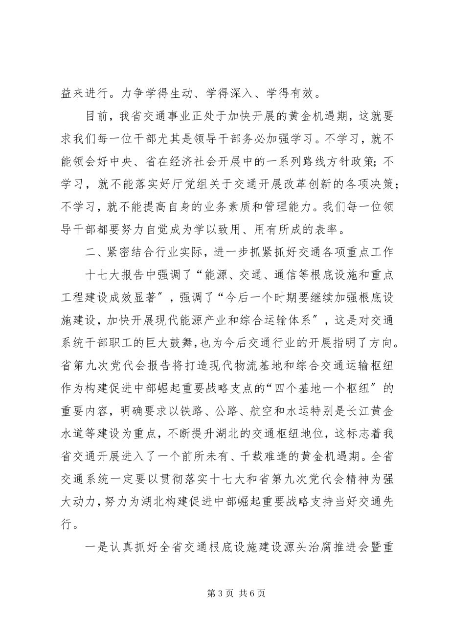 2023年在厅直单位学习十七大精神会议上的致辞.docx_第3页