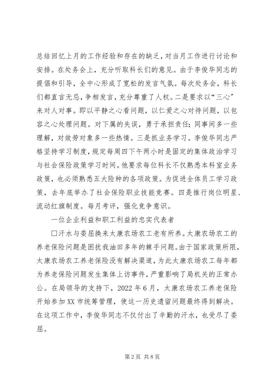 2023年共产党员李俊华同志的先进事迹.docx_第2页