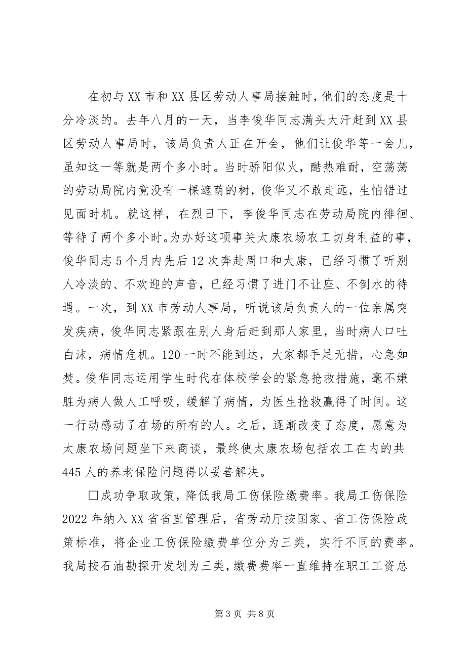 2023年共产党员李俊华同志的先进事迹.docx_第3页