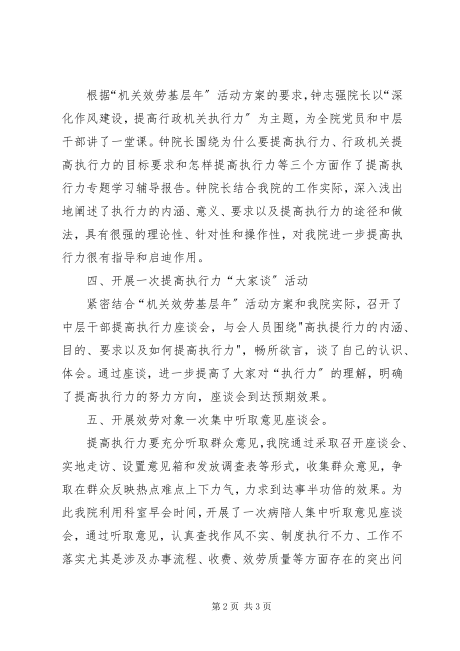 2023年机关服务基层年活动第一阶段工作小结.docx_第2页