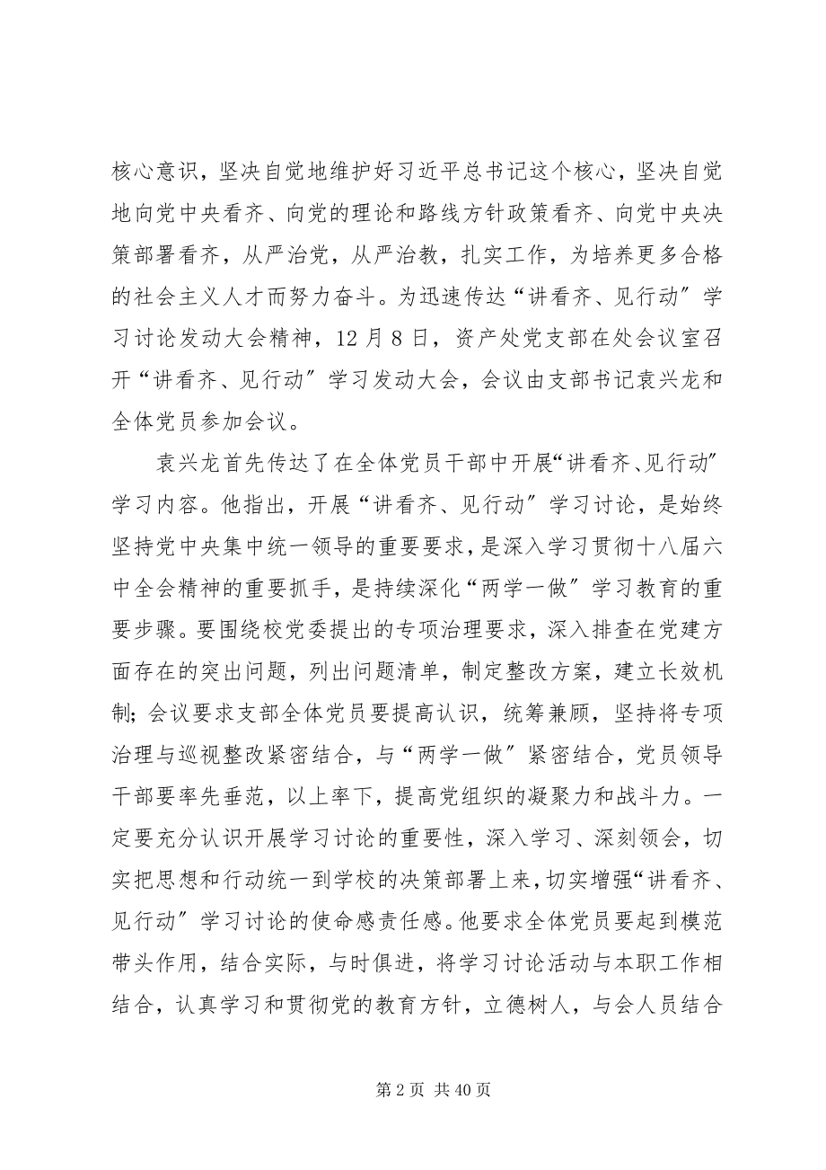 2023年讲看齐见行动党课.docx_第2页