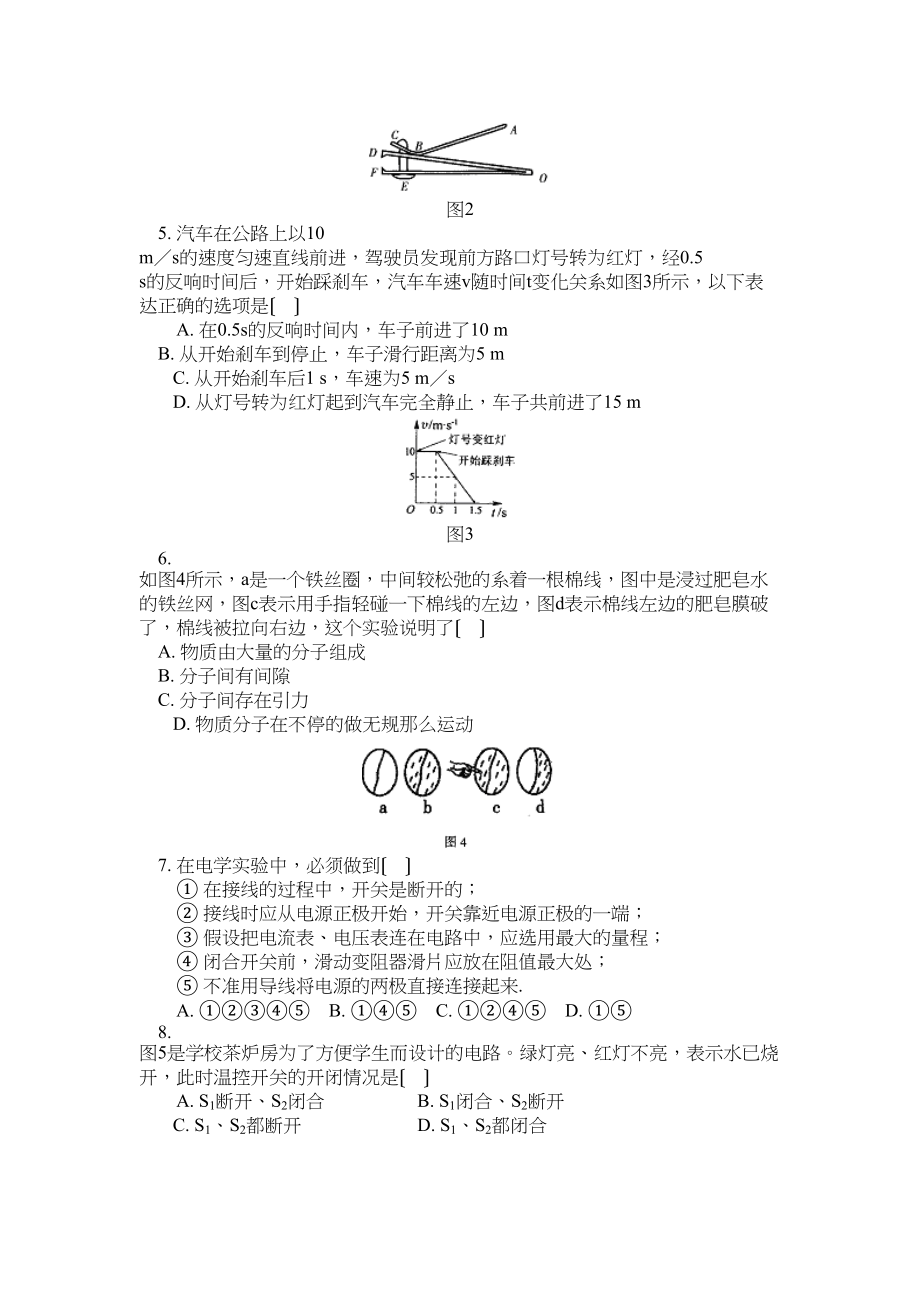 2023年天津市中考物理模拟题及答案初中物理.docx_第2页