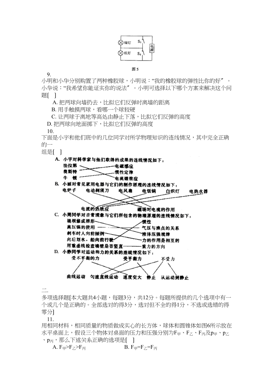 2023年天津市中考物理模拟题及答案初中物理.docx_第3页