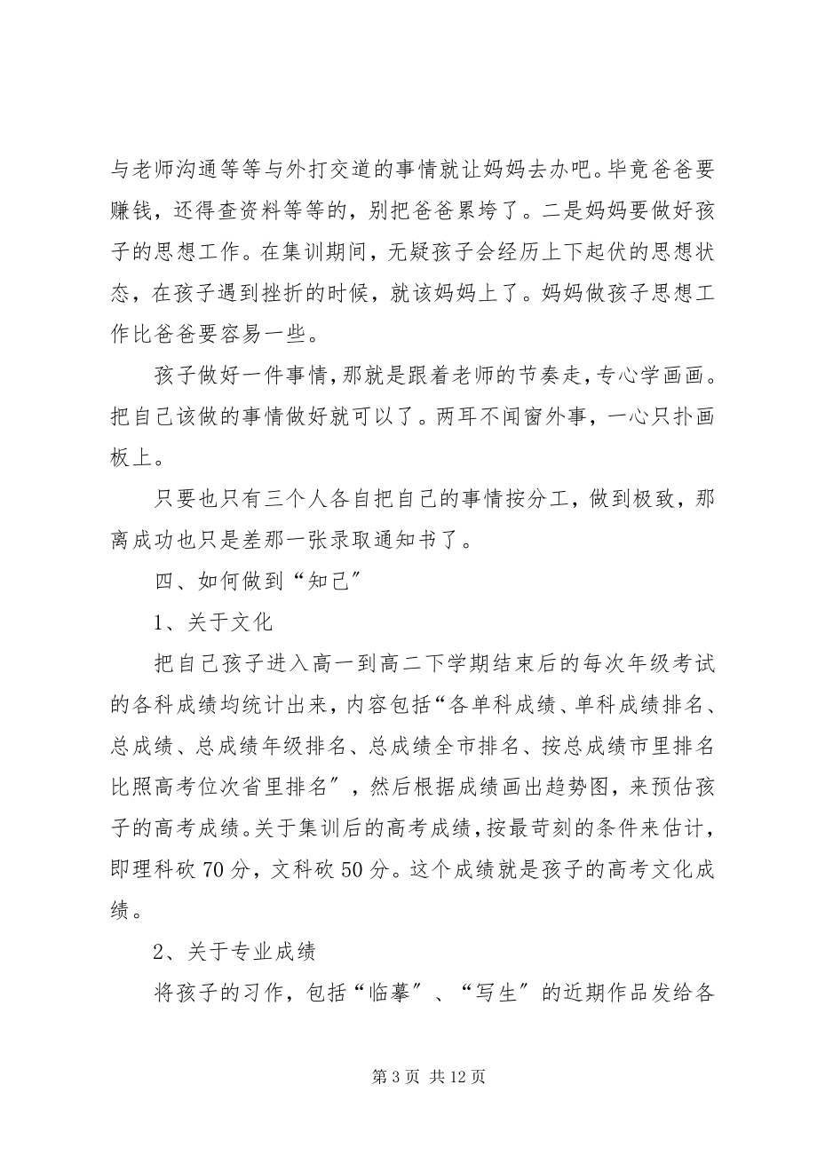 2023年姜丹书艺美术教育事考略.docx_第3页