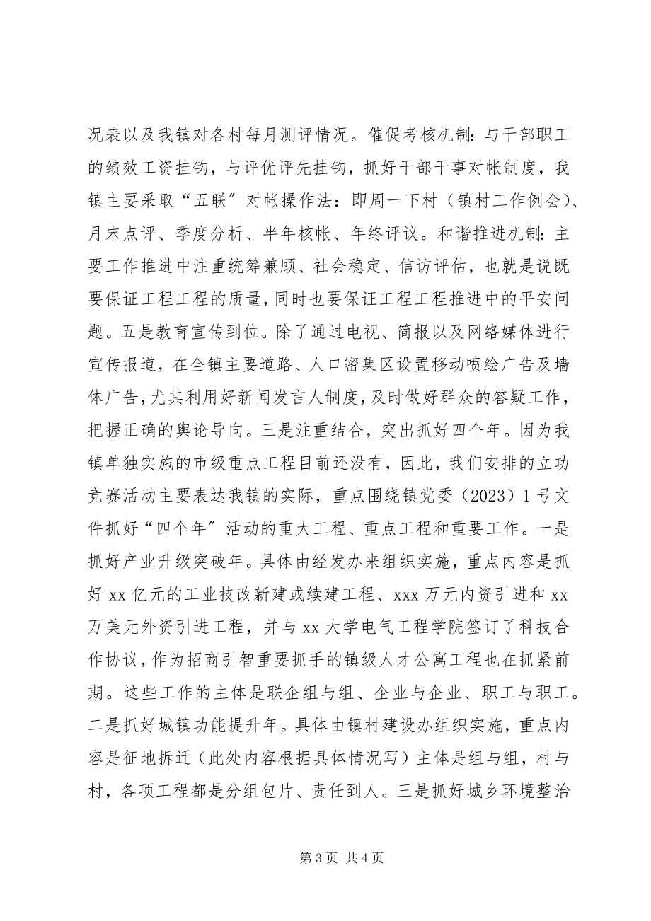 2023年镇总工会推进建功立业劳动竞赛活动情况汇报材料.docx_第3页