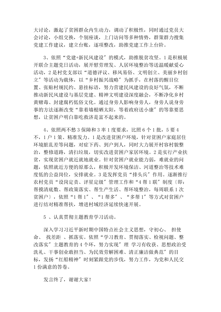 2023年加强党建引领助推脱贫攻坚.docx_第2页