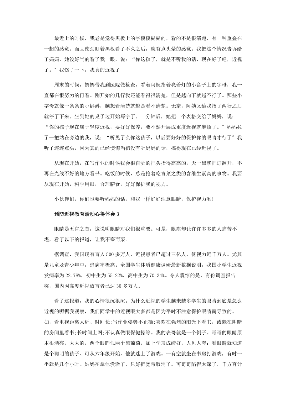 2023年青少年预防近视教育活动心得体会范本.docx_第2页