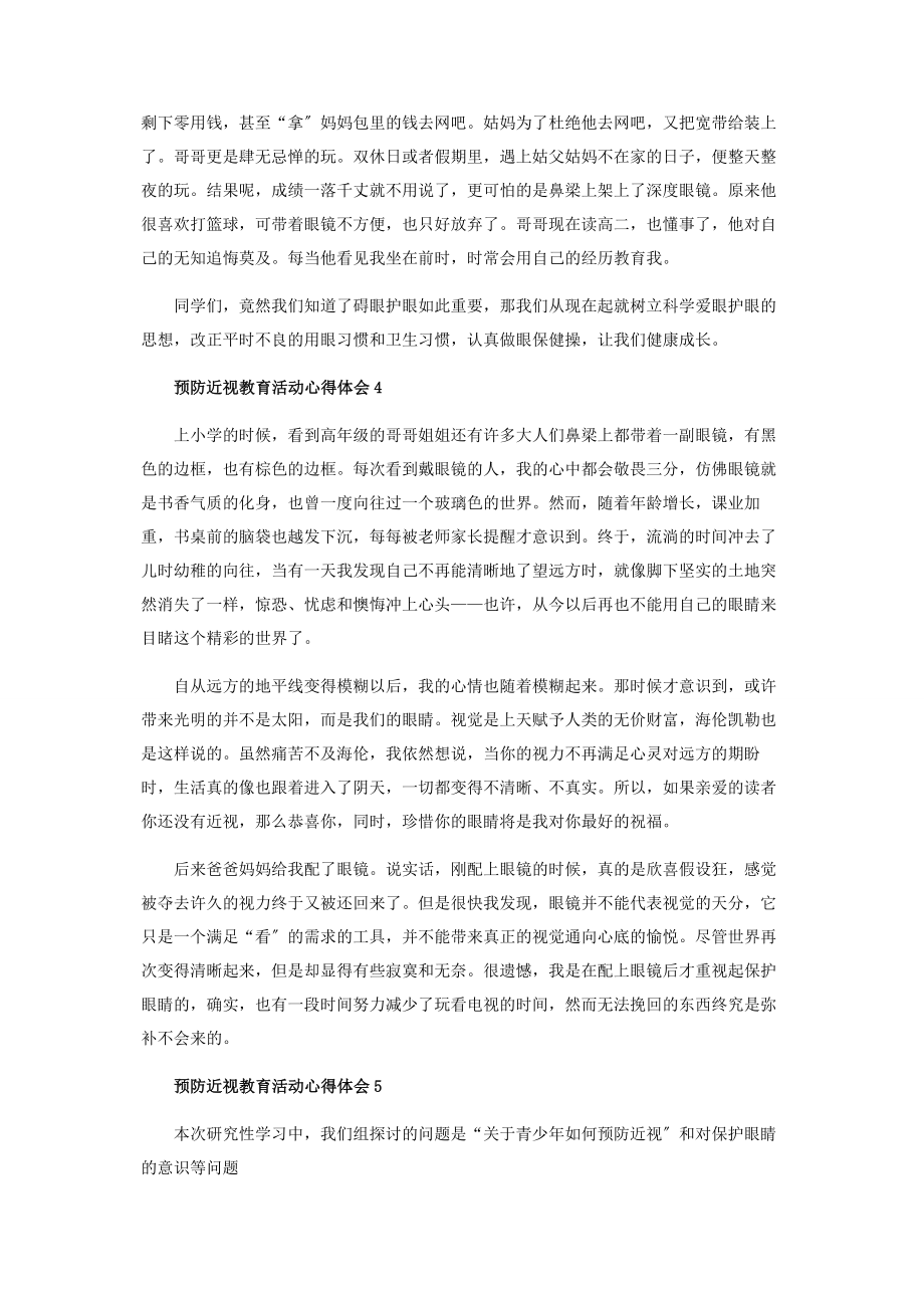 2023年青少年预防近视教育活动心得体会范本.docx_第3页