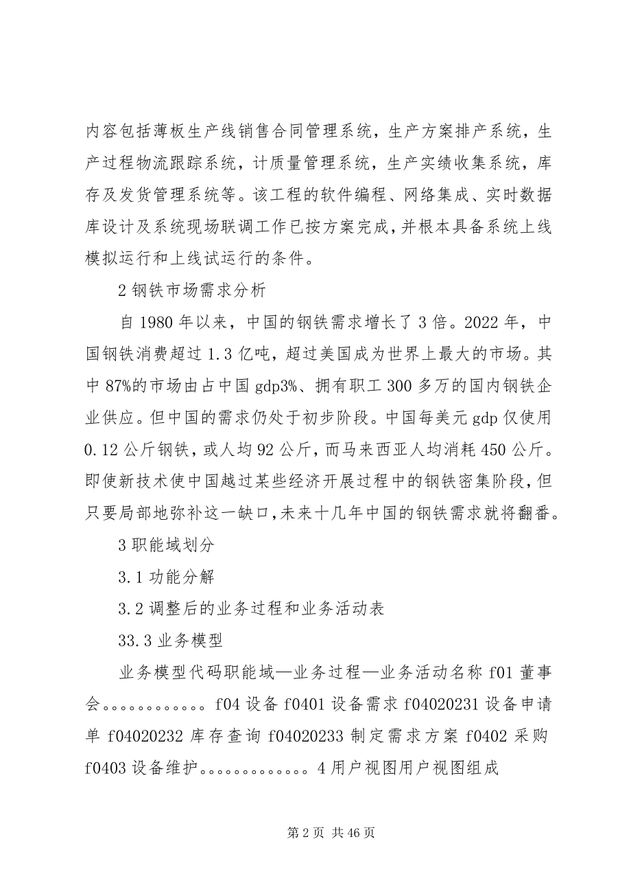 2023年钢铁企业信息资源规划.docx_第2页