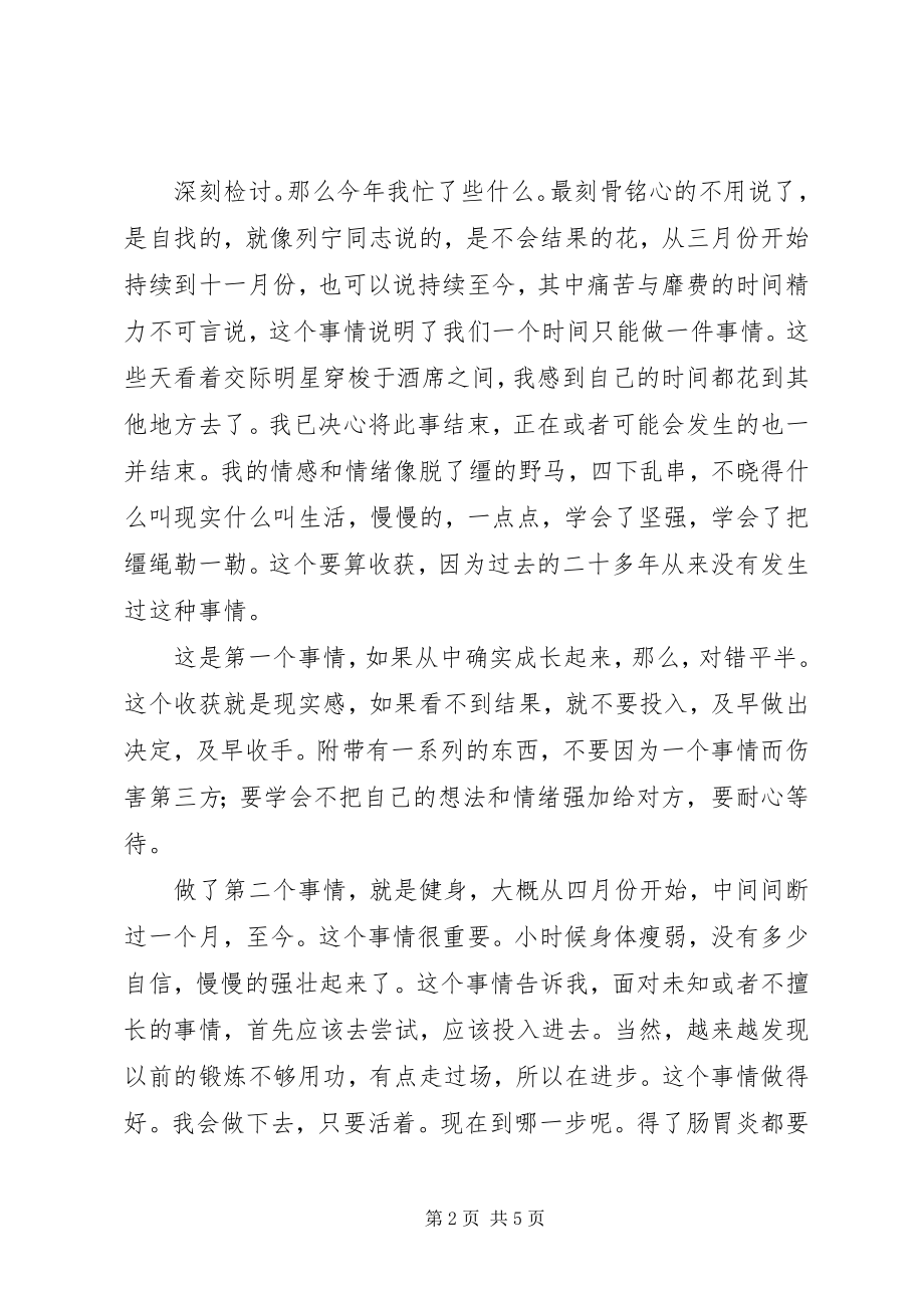 2023年个人年终总结的优秀.docx_第2页