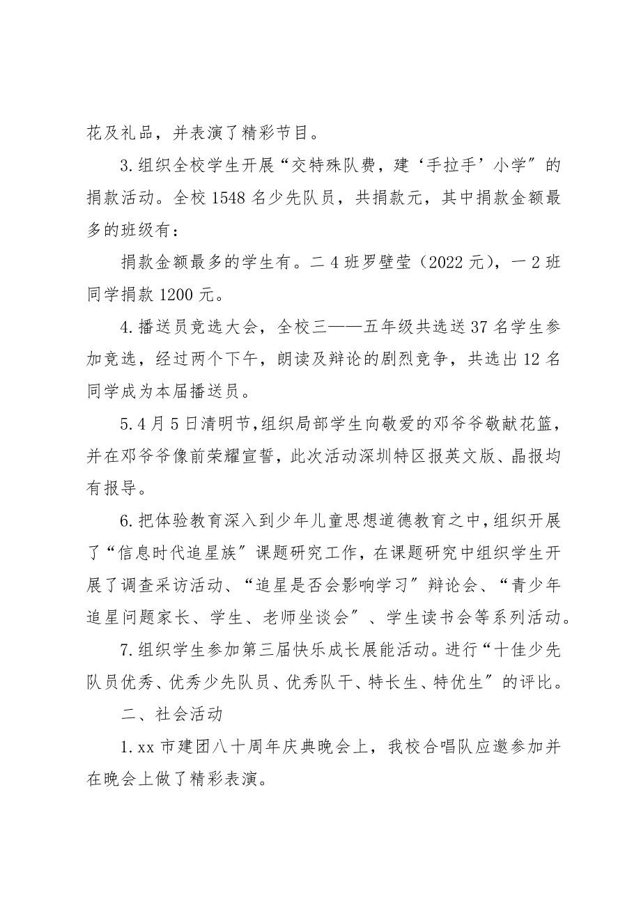 2023年大队部近期工作小结新编.docx_第2页