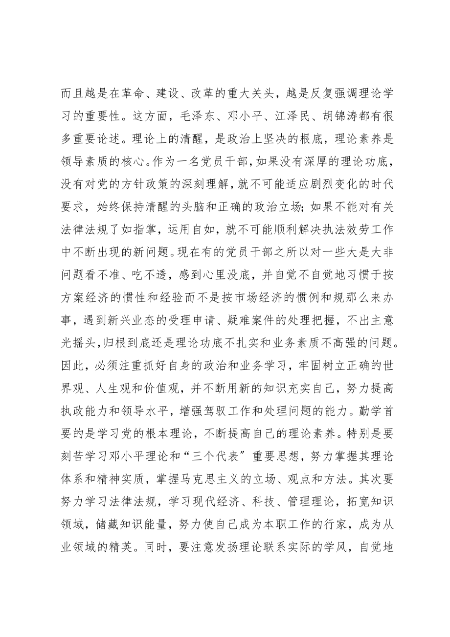 2023年党员干部保持先进性的几点思考.docx_第2页