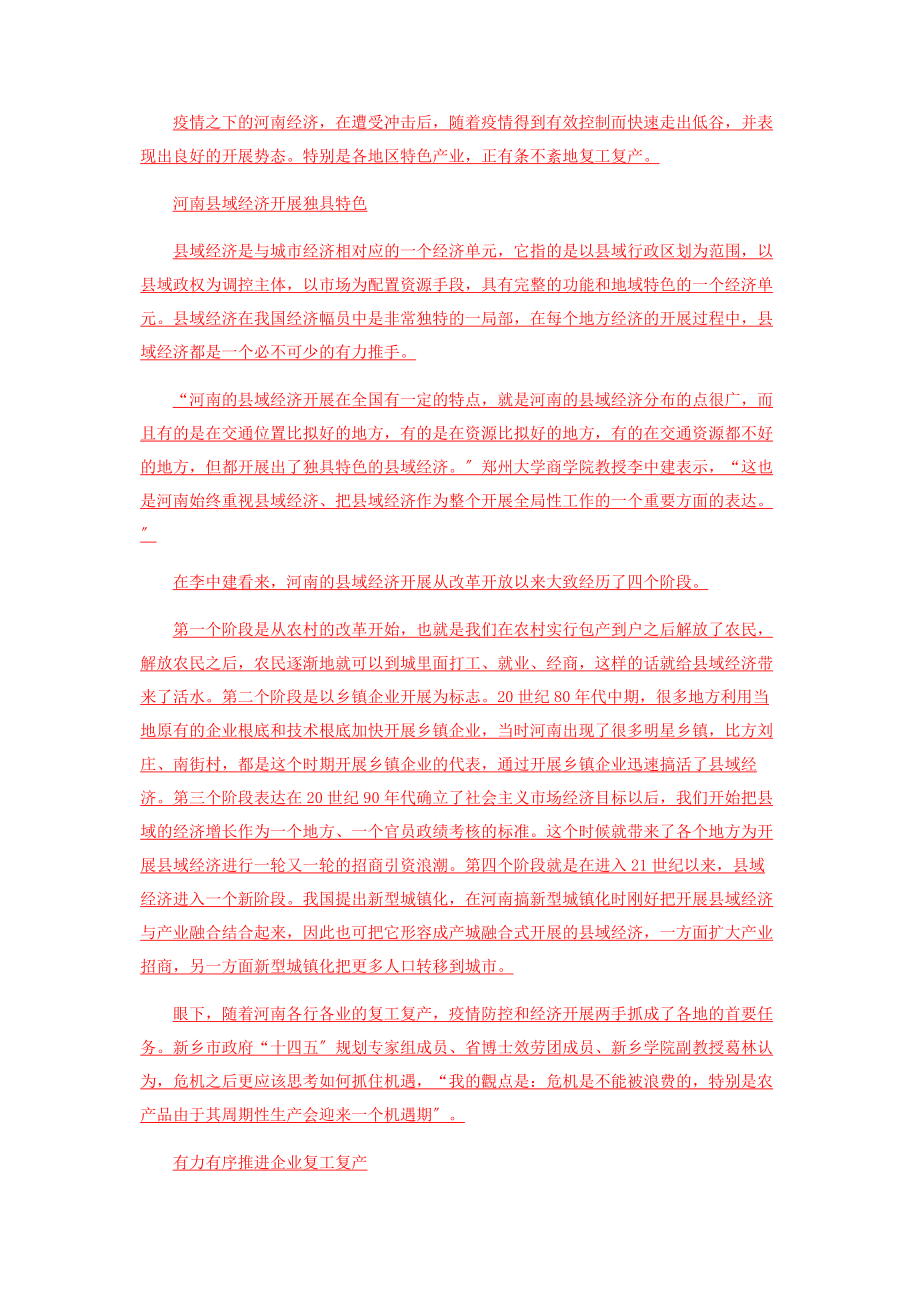 2023年疫情防控下河南县域经济再发力.docx_第2页