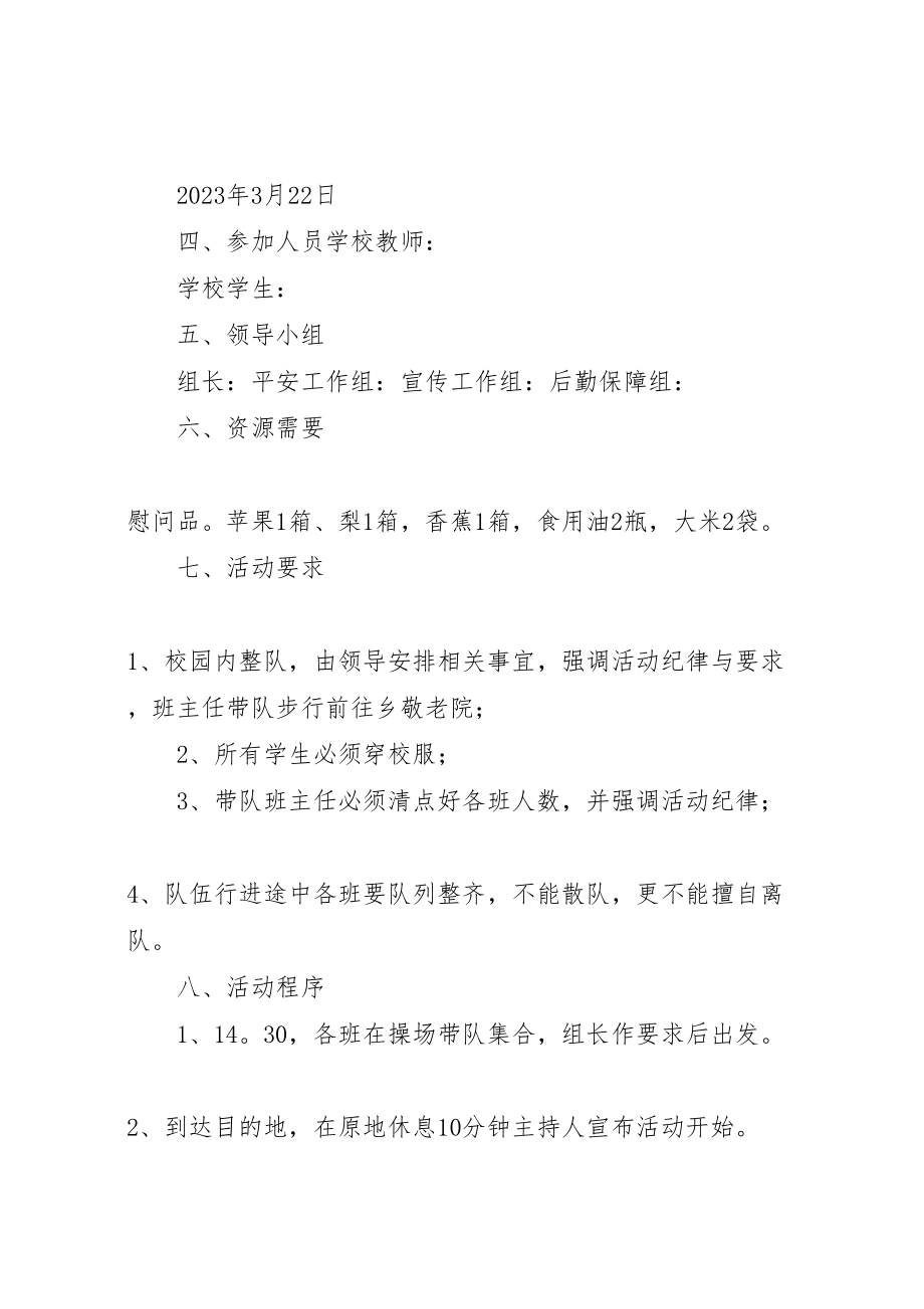 2023年尊老敬老活动实施方案 4.doc_第2页