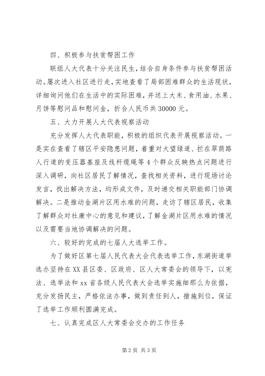 2023年街道人大联组度工作总结.docx_第2页