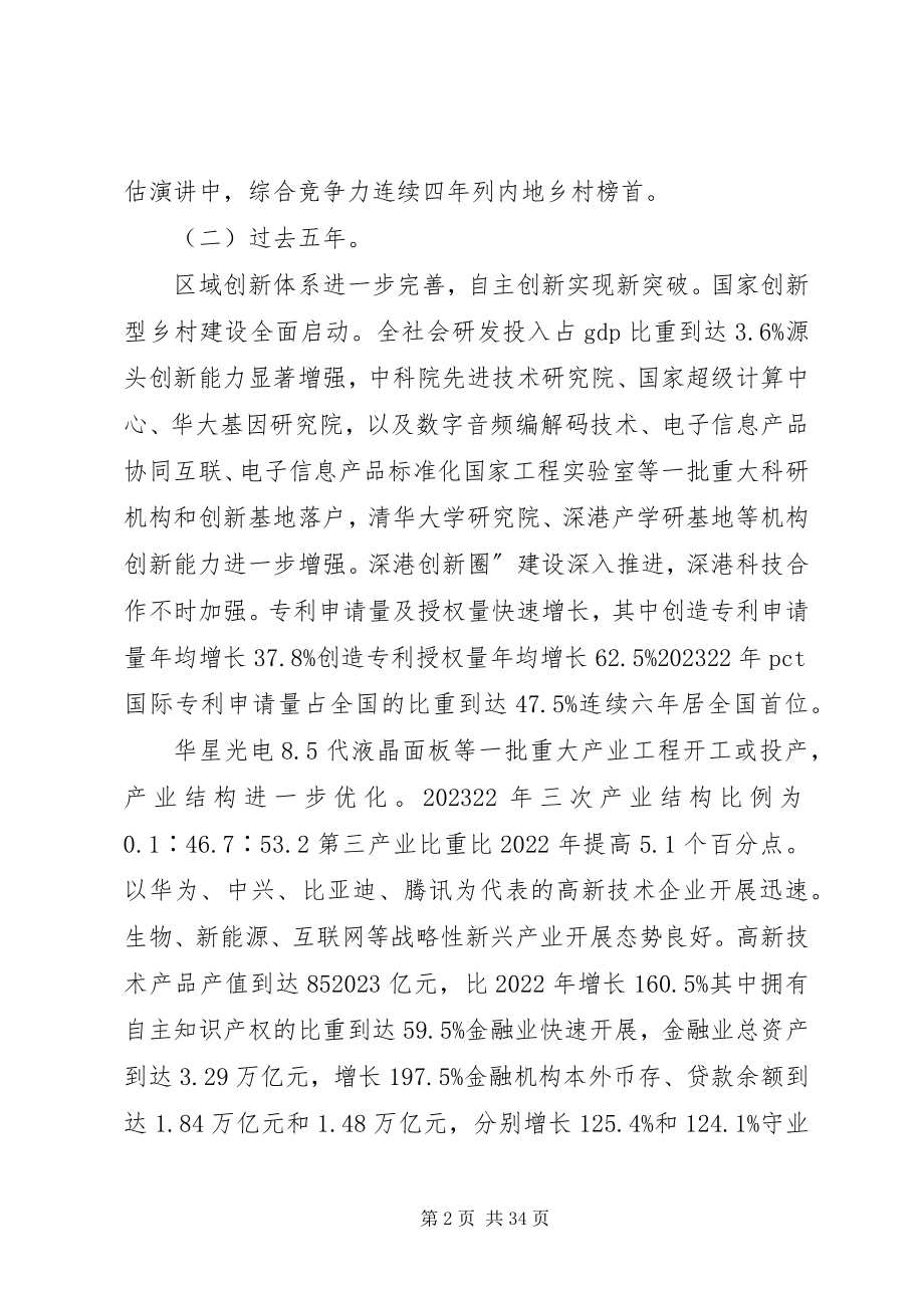 2023年人大会上政务年报.docx_第2页