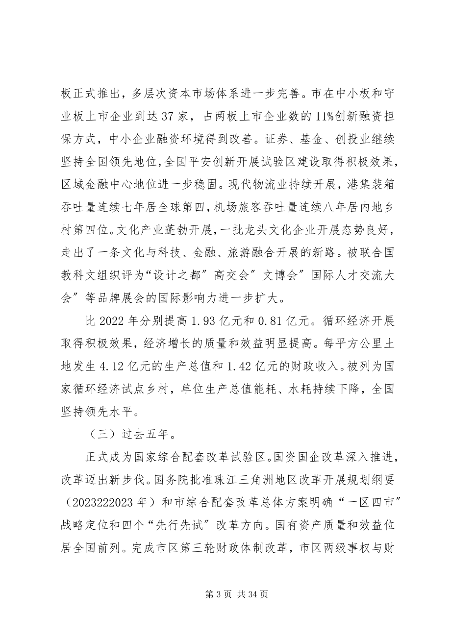 2023年人大会上政务年报.docx_第3页