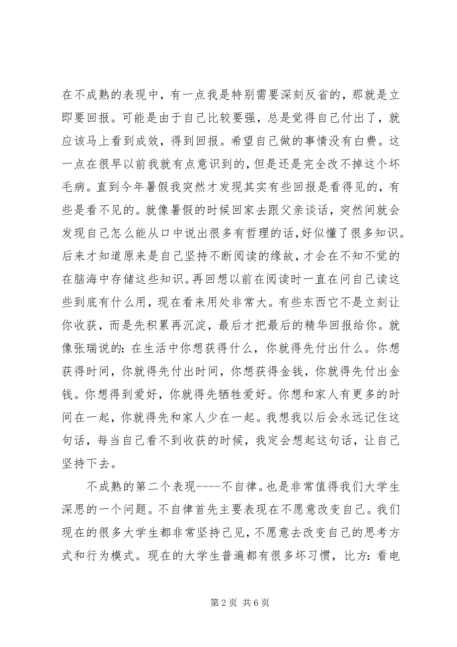 2023年党课思想汇报字2.docx_第2页