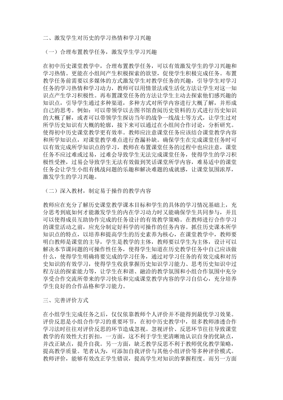 2023年浅谈小组合作学习在初中历史教学中的应用.doc_第2页