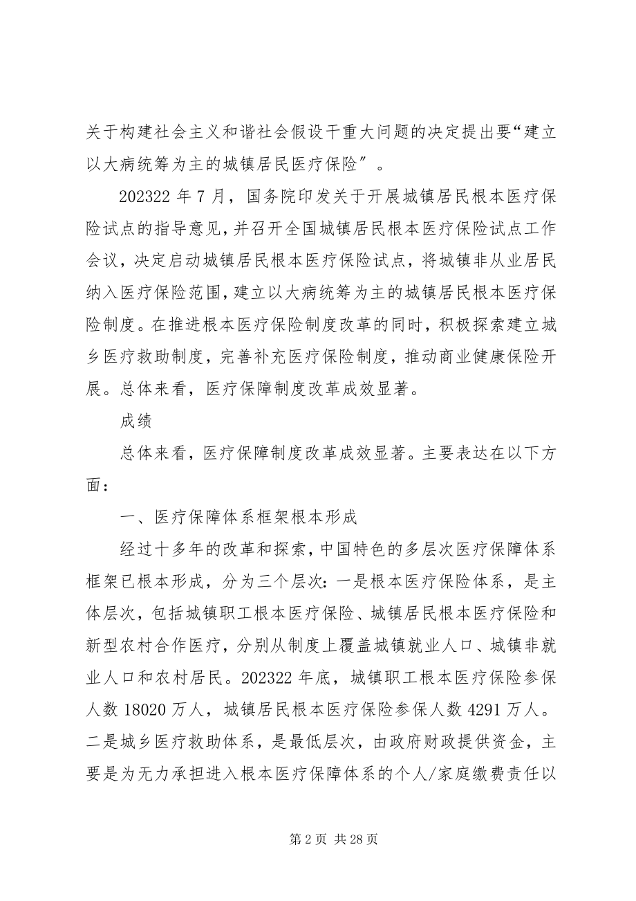 2023年基本医疗保障制度.docx_第2页