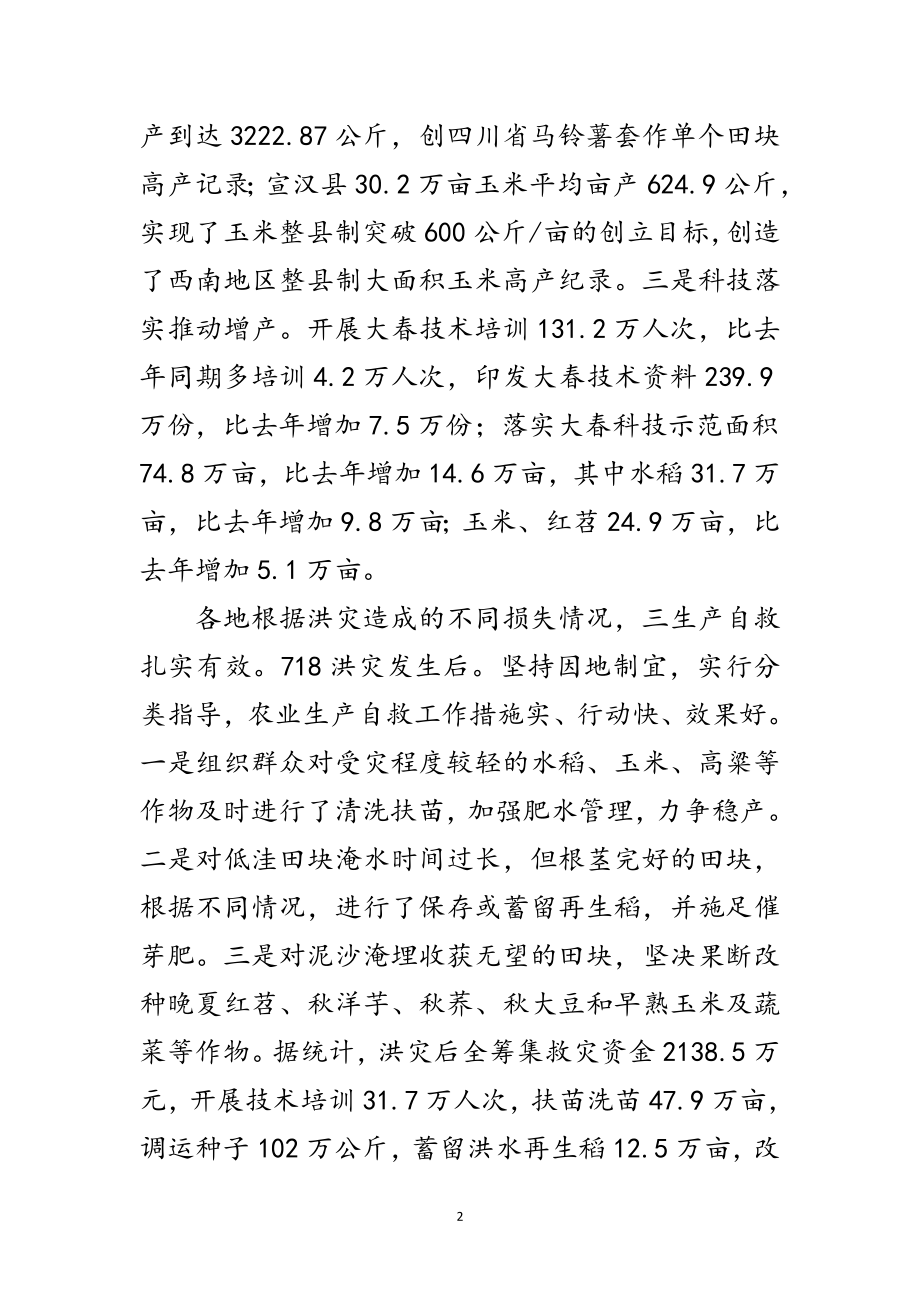 2023年书记在农业自救专题会讲话范文.doc_第2页