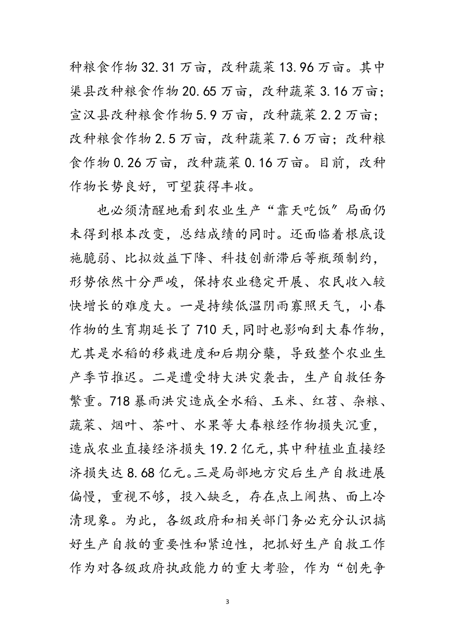 2023年书记在农业自救专题会讲话范文.doc_第3页