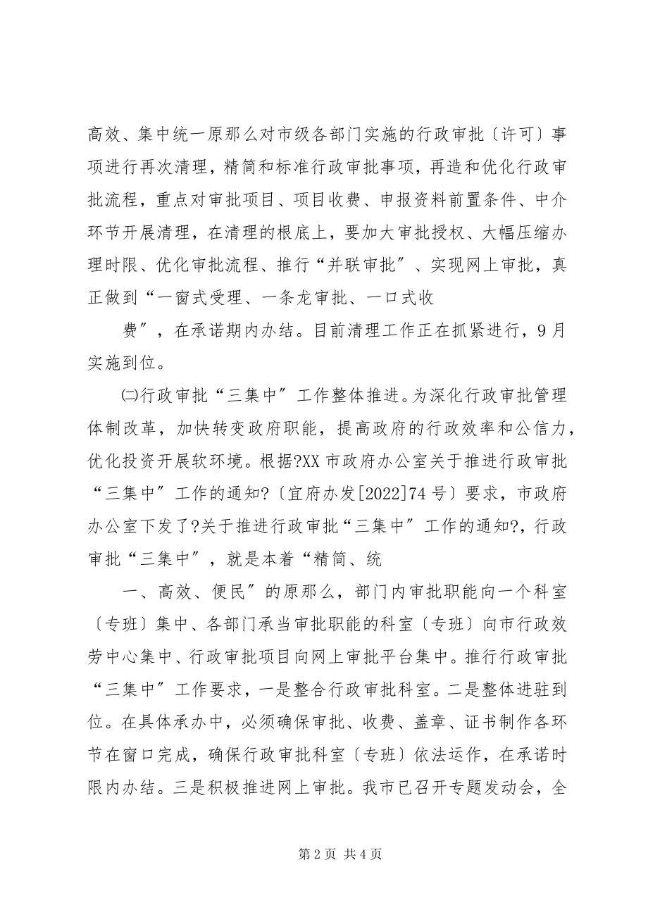 2023年行政服务中心09上半年两个率先工作总结.docx_第2页