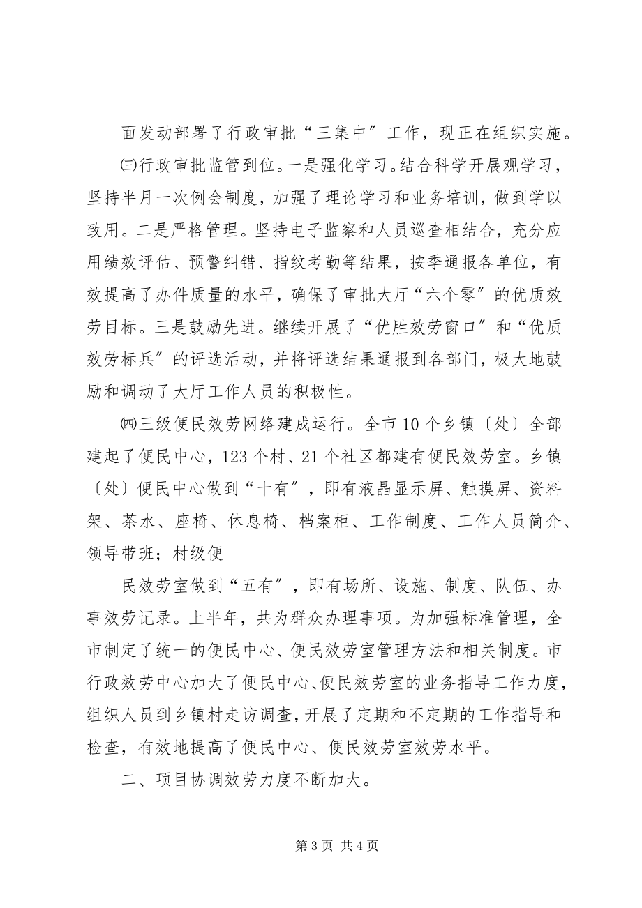 2023年行政服务中心09上半年两个率先工作总结.docx_第3页